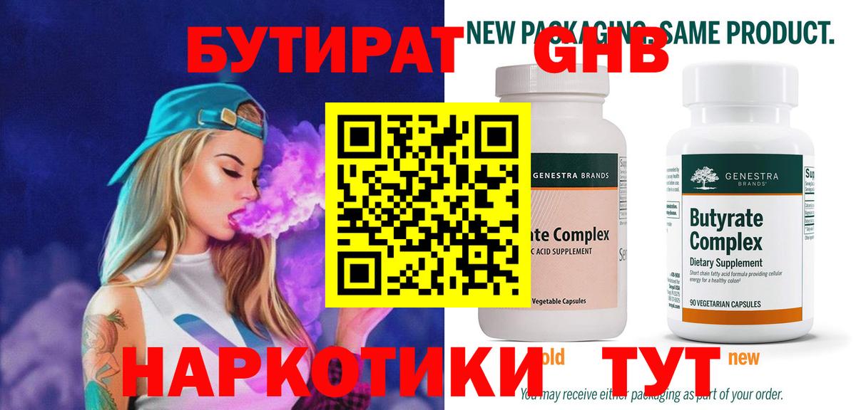 Электросталь  Бутират  Вход с VPN  БУТИРАТ бутик 