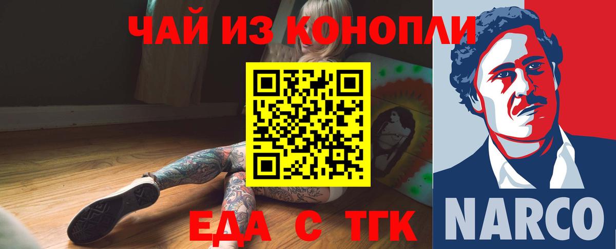 Еда ТГК конопля Электросталь