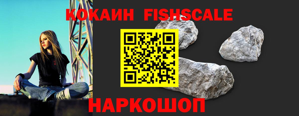 COCAIN Fish Scale Электросталь