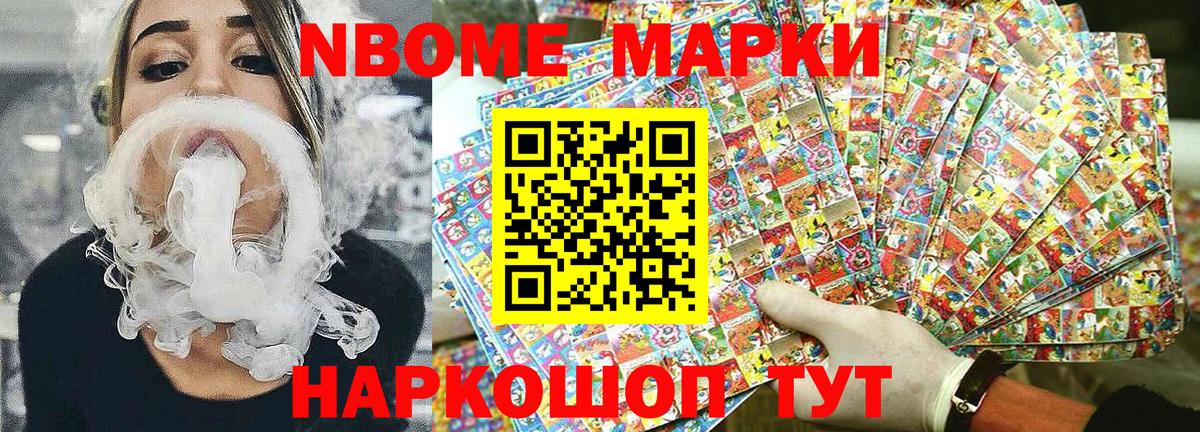 Электросталь  Марки 25I-NBOMe 1,8мг  Наркотические марки  Вход с VPN 